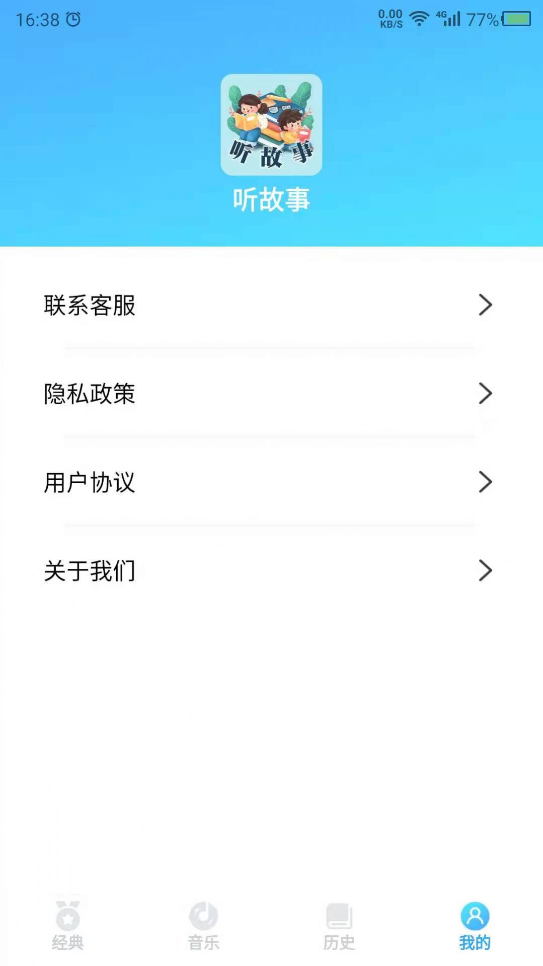 听故事app安卓版下载
