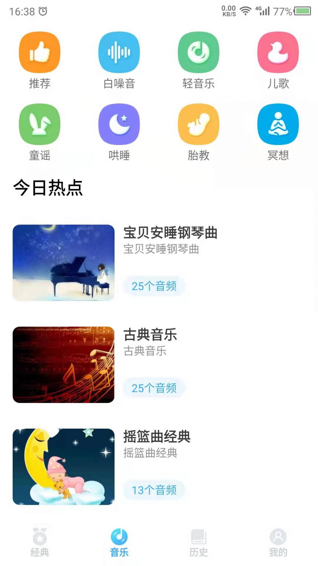 听故事app安卓版下载