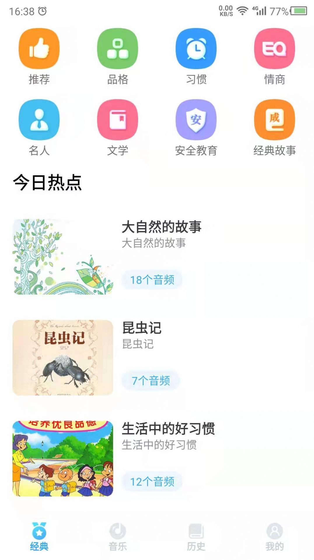 听故事app安卓版下载