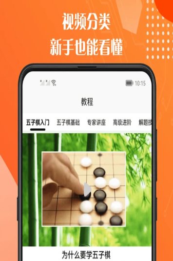 五子棋教程大全官方app