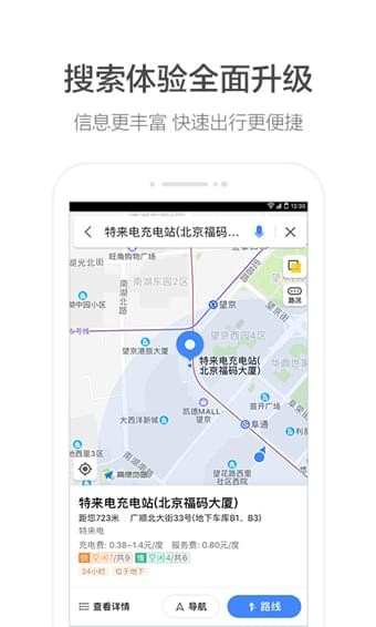 高德地图导航免费下载安装