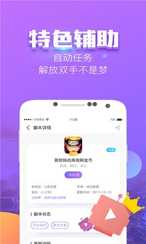 叉叉酷玩下载免root