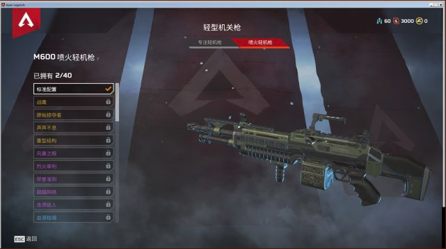 apex英雄轻机枪有哪些