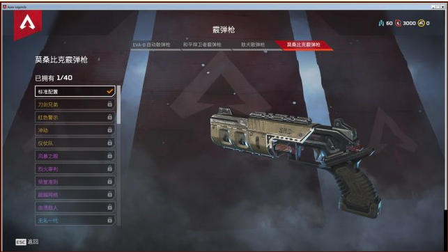 apex英雄散弹枪有哪些