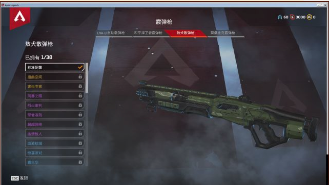 apex英雄散弹枪有哪些