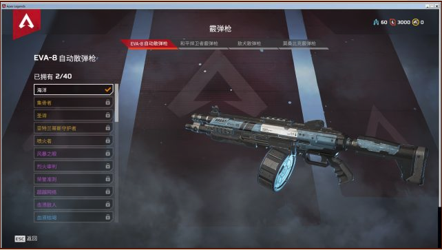 apex英雄散弹枪有哪些