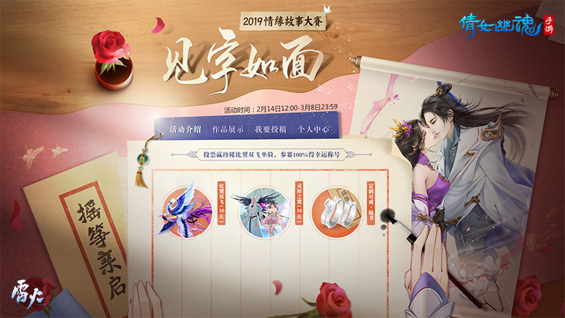 倩女手游珍稀坐骑怎么获取