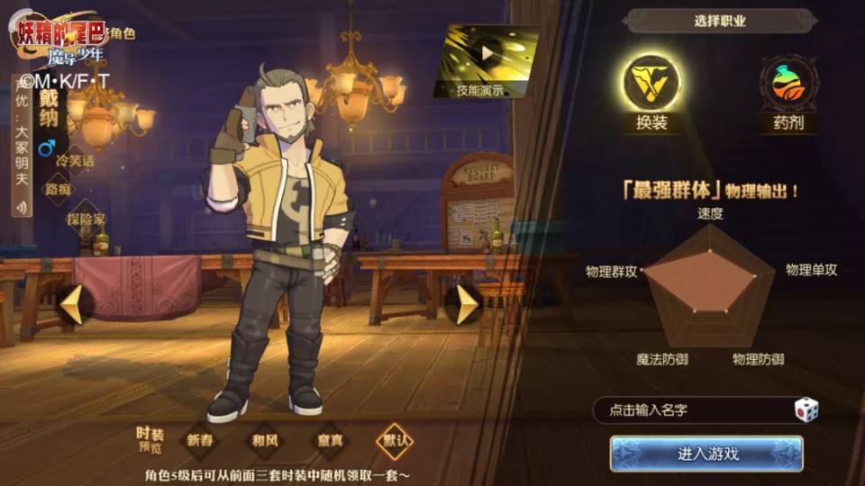 妖精的尾巴:魔导少年哪个职业强