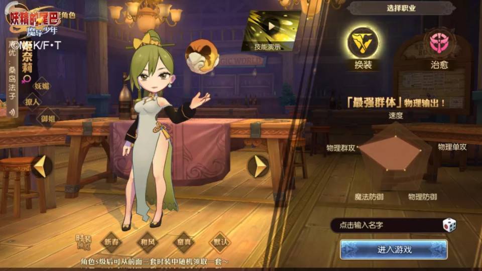 妖精的尾巴:魔导少年哪个职业强