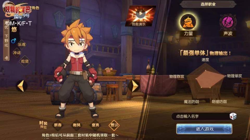 妖精的尾巴:魔导少年哪个职业强