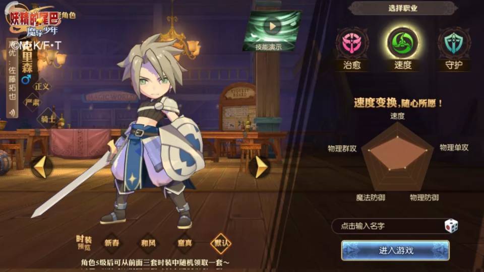 妖精的尾巴:魔导少年哪个职业强