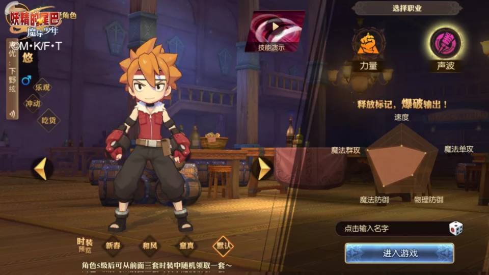 妖精的尾巴:魔导少年哪个职业强
