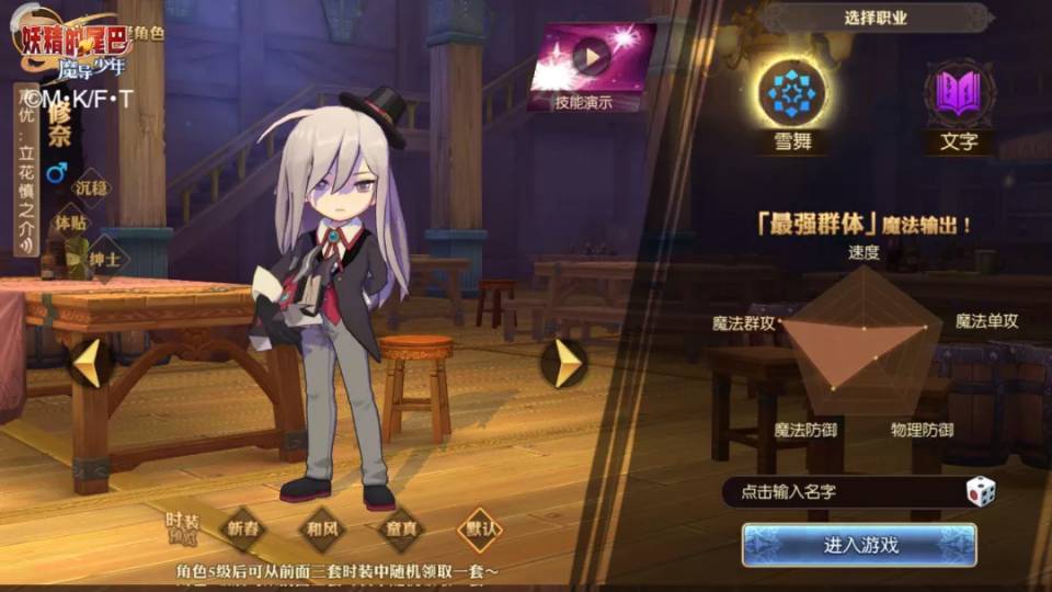 妖精的尾巴:魔导少年哪个职业强
