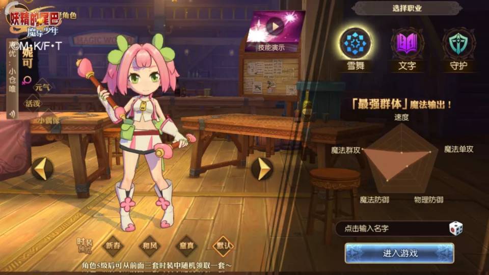 妖精的尾巴:魔导少年哪个职业强