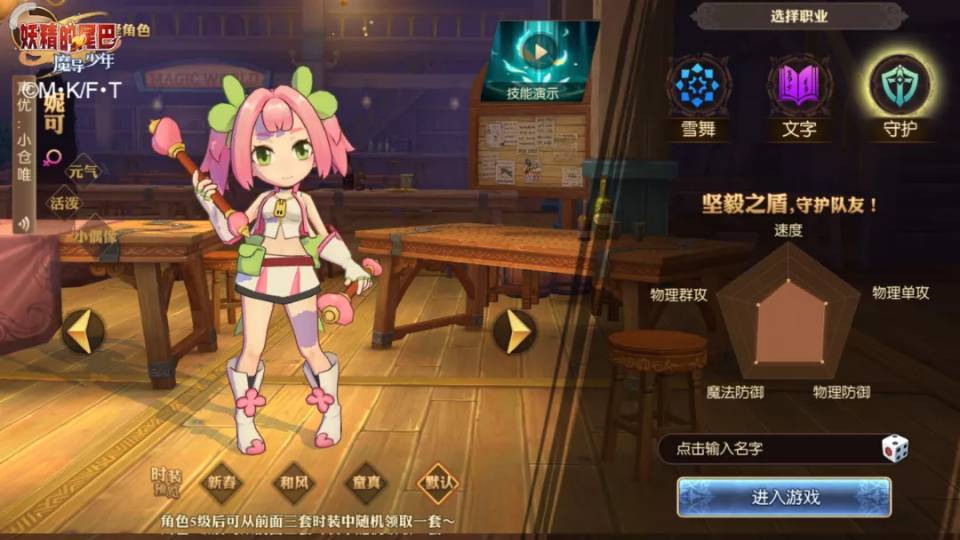 妖精的尾巴:魔导少年哪个职业强