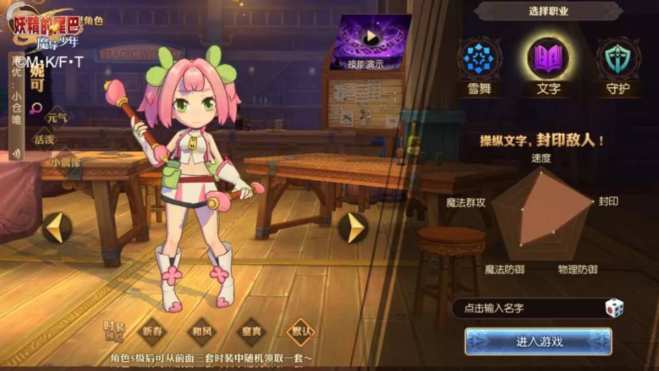妖精的尾巴:魔导少年哪个职业强