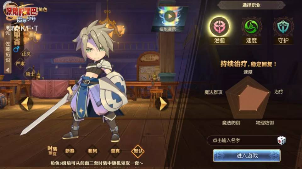 妖精的尾巴:魔导少年哪个职业强