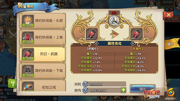 《妖精的尾巴:魔导少年》怎么强化装备