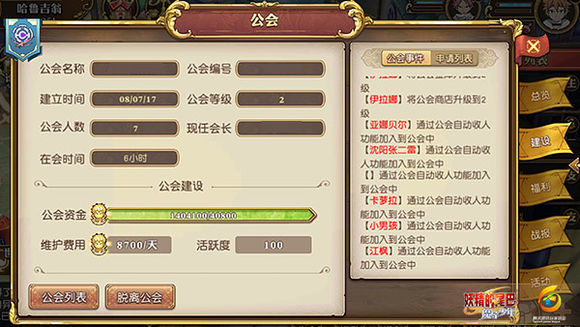 《妖精的尾巴:魔导少年》公会商店怎么使用