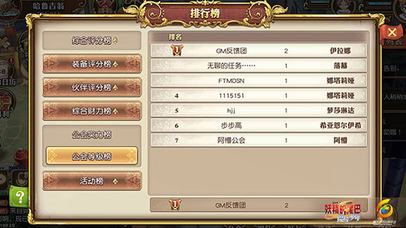 《妖精的尾巴:魔导少年》公会商店怎么使用