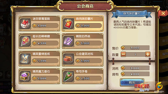 《妖精的尾巴:魔导少年》公会商店怎么使用