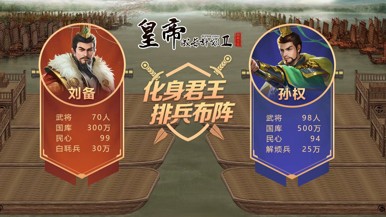 皇帝成长计划2手游破解版