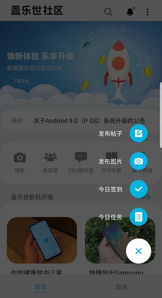 三星会员俱乐部app