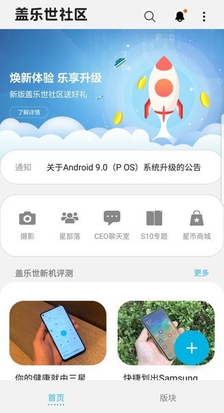 三星会员俱乐部app