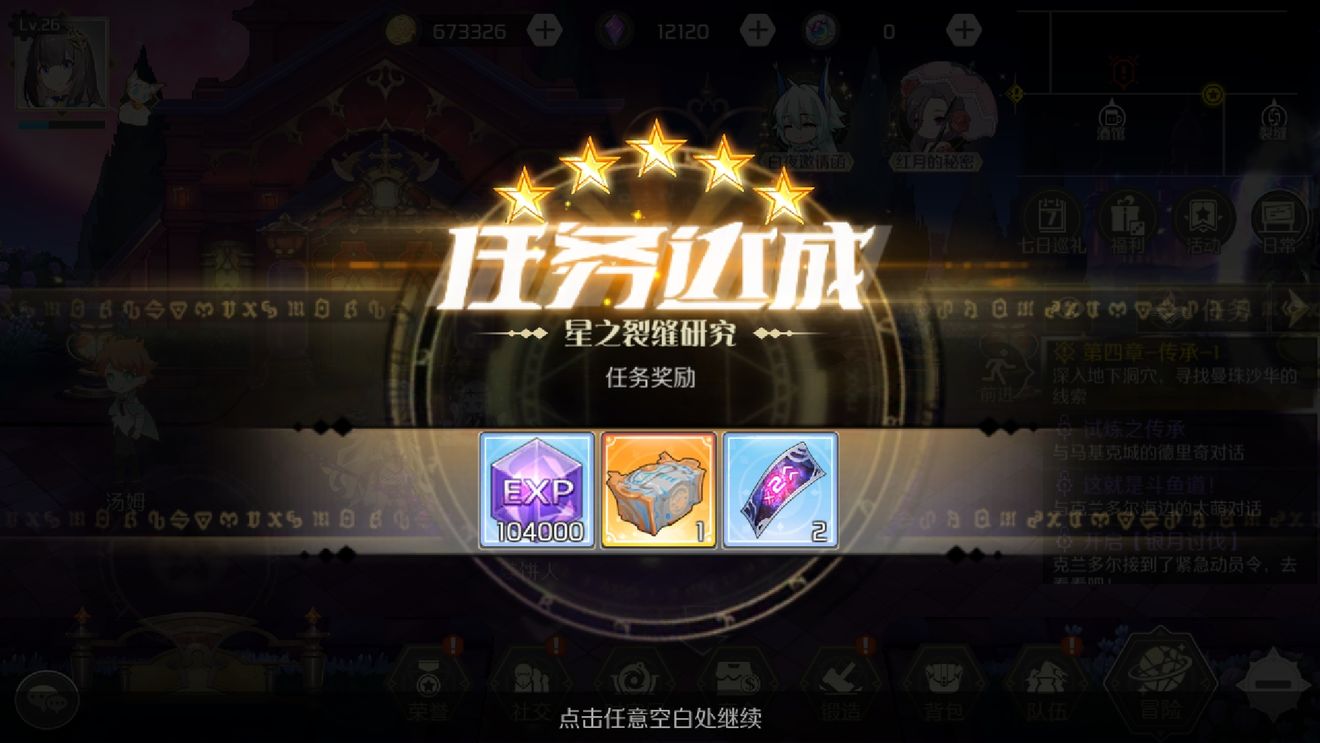 造物法则2支线：星之裂缝研究怎么过