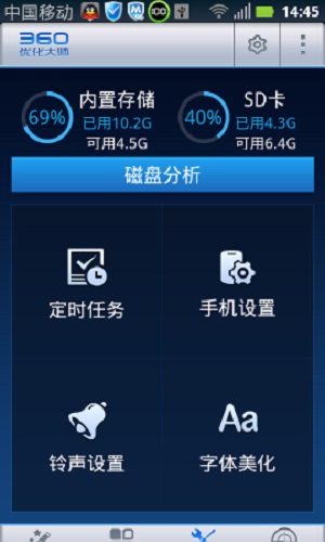 安卓优化大师360