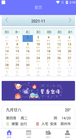 麻小雀日历app