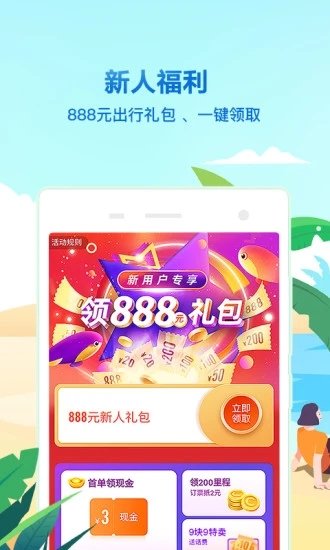 同程旅行苹果版