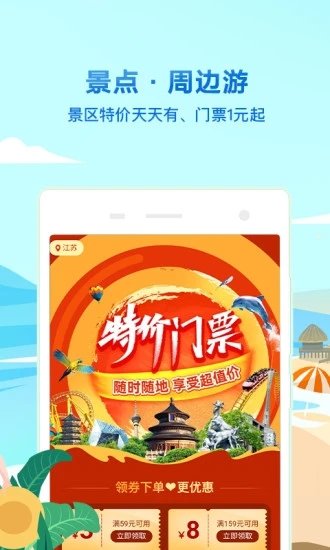 同程旅行苹果版