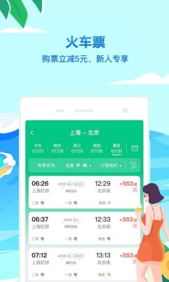 同程旅行苹果版