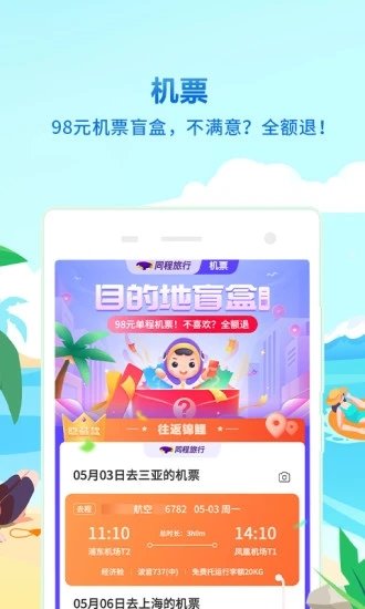 同程旅行苹果版