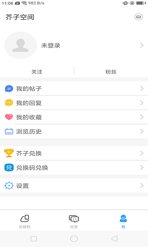 芥子空间app