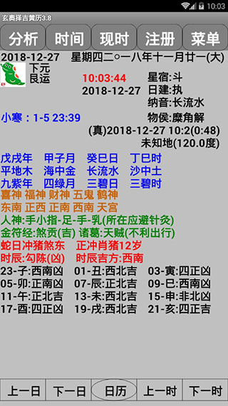 玄奥择吉黄历