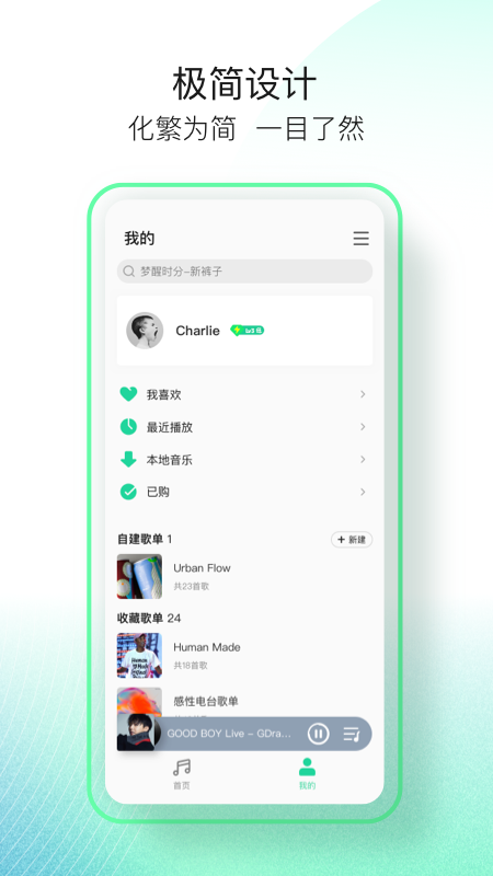 QQ音乐简洁版1.3.6