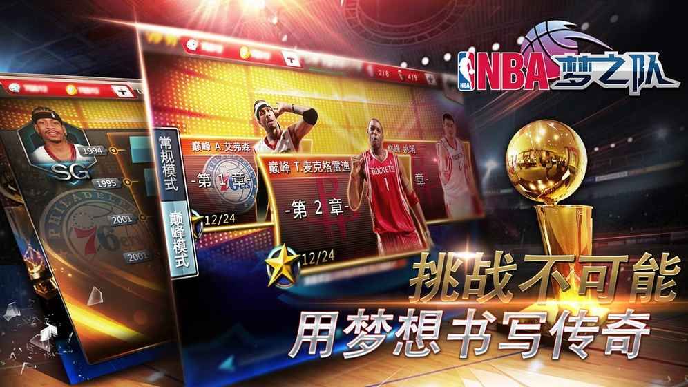 NBA梦之队2019官方版