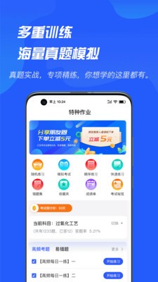 特种作业