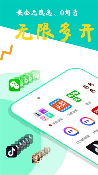 比翼多开安卓最新版