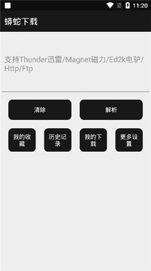 蟒蛇app