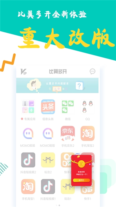 比翼多开32位安卓版