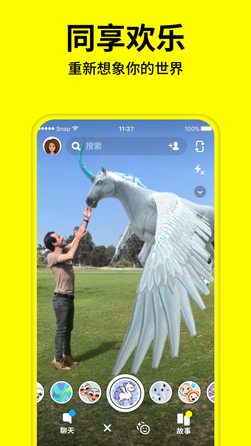 Snapchat最新版10.57.0.27