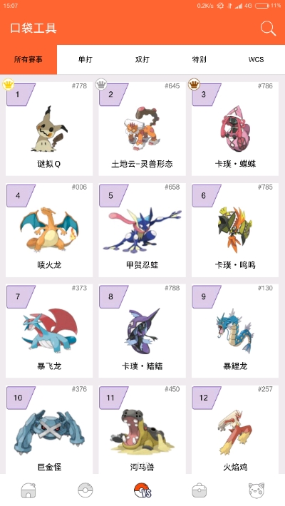 口袋图鉴Pokedexv2022