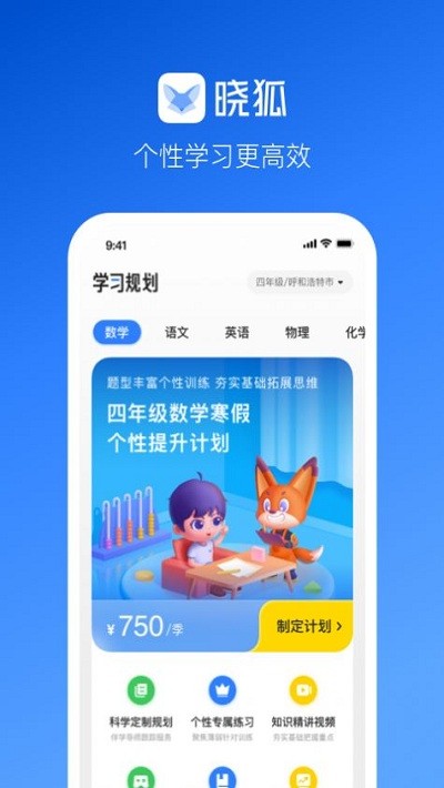 晓狐学习