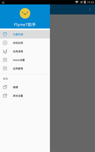 Flyme助手