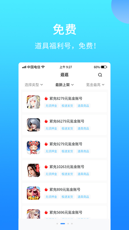 588游戏交易app免费