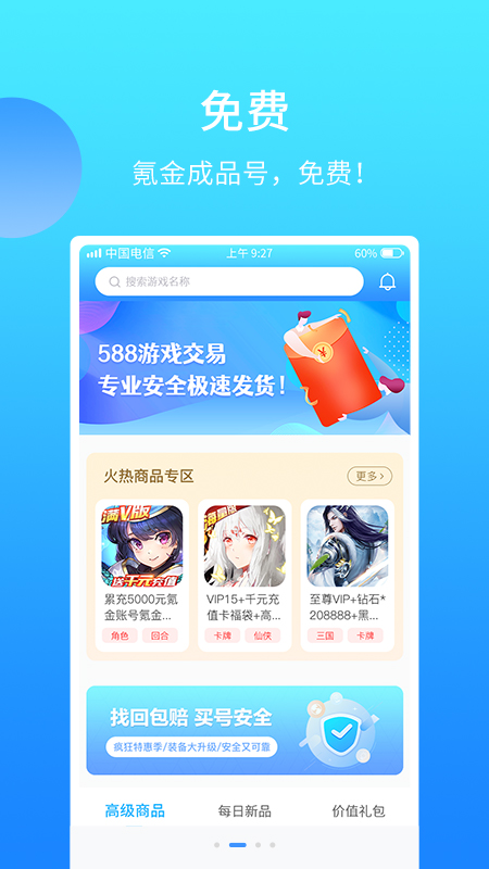 588游戏交易app免费