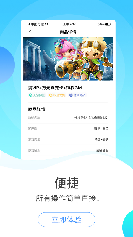 588游戏交易app免费